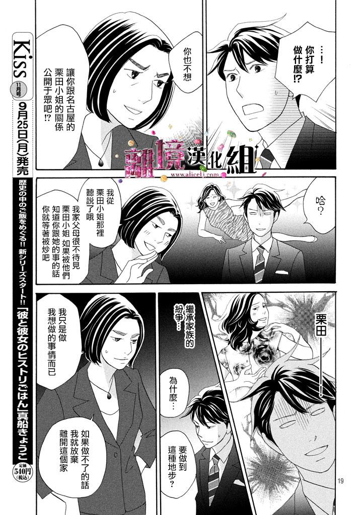 《当铺 志野部的宝石匣》漫画最新章节第23话免费下拉式在线观看章节第【19】张图片