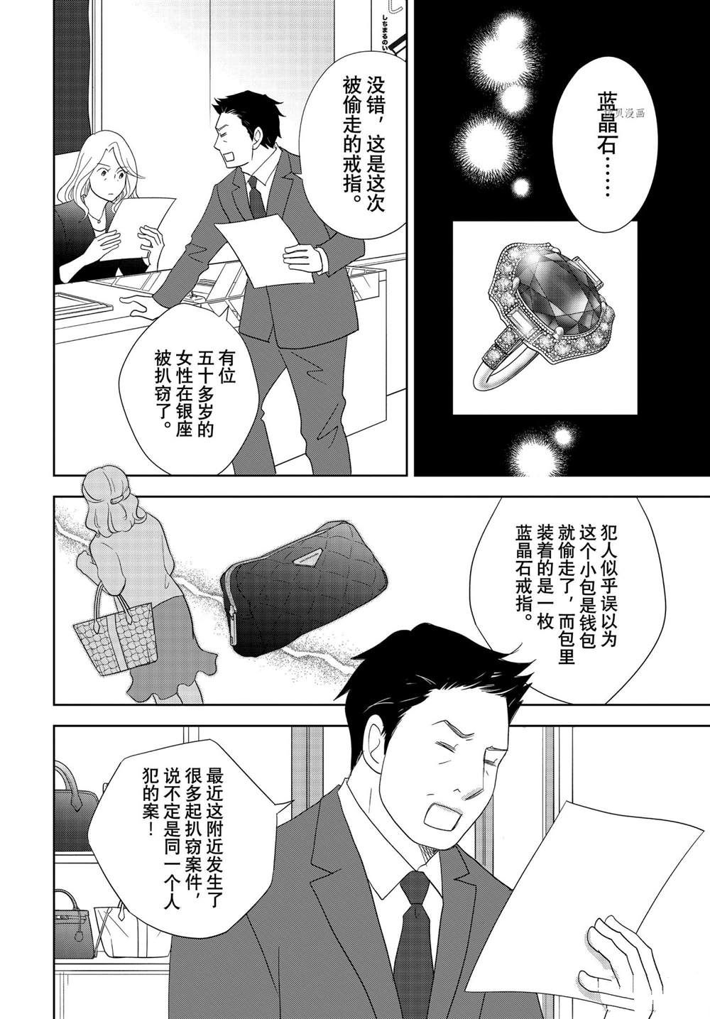 《当铺 志野部的宝石匣》漫画最新章节第65话免费下拉式在线观看章节第【20】张图片