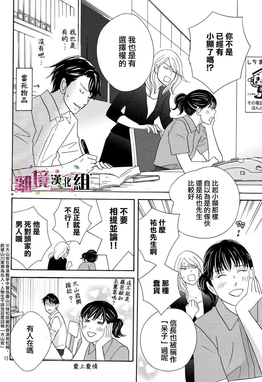 《当铺 志野部的宝石匣》漫画最新章节第7话免费下拉式在线观看章节第【13】张图片