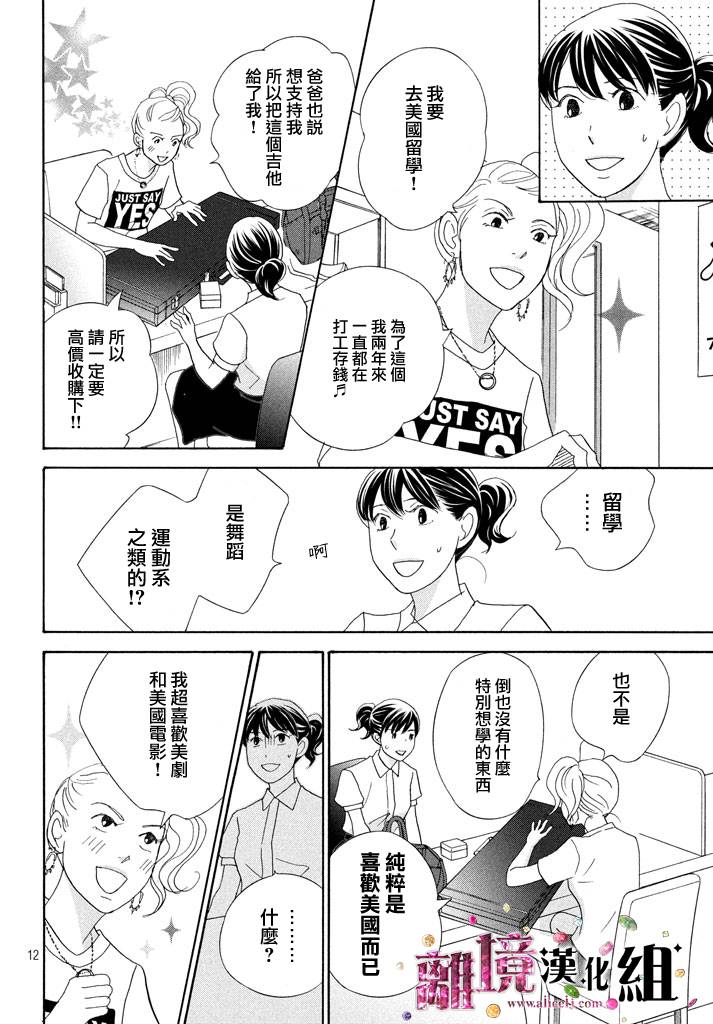 《当铺 志野部的宝石匣》漫画最新章节第22话免费下拉式在线观看章节第【12】张图片