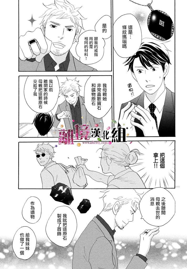 《当铺 志野部的宝石匣》漫画最新章节第24话免费下拉式在线观看章节第【14】张图片