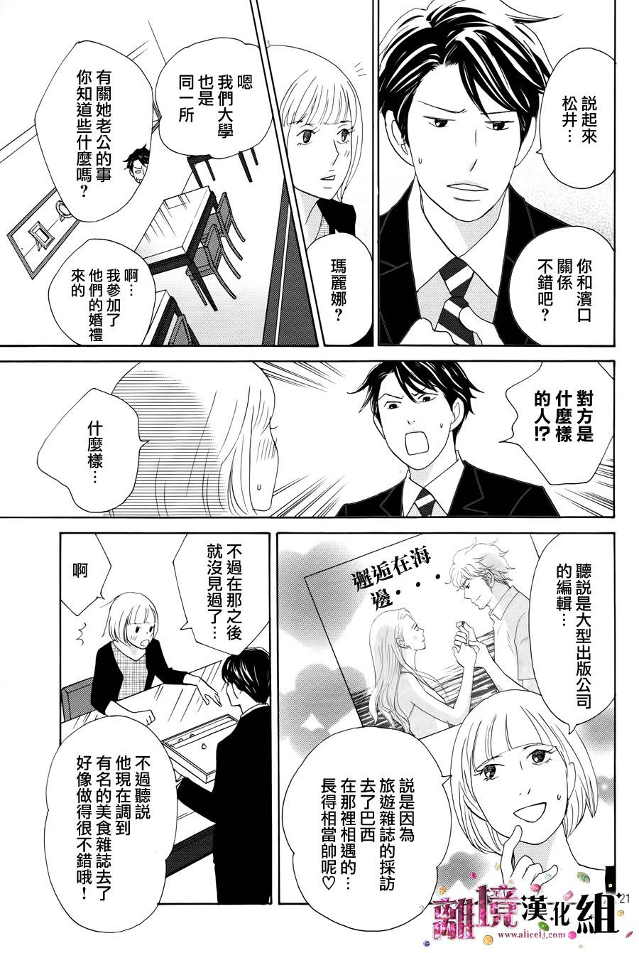 《当铺 志野部的宝石匣》漫画最新章节第6话免费下拉式在线观看章节第【21】张图片