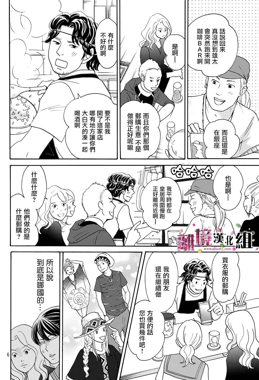 《当铺 志野部的宝石匣》漫画最新章节第11话免费下拉式在线观看章节第【6】张图片