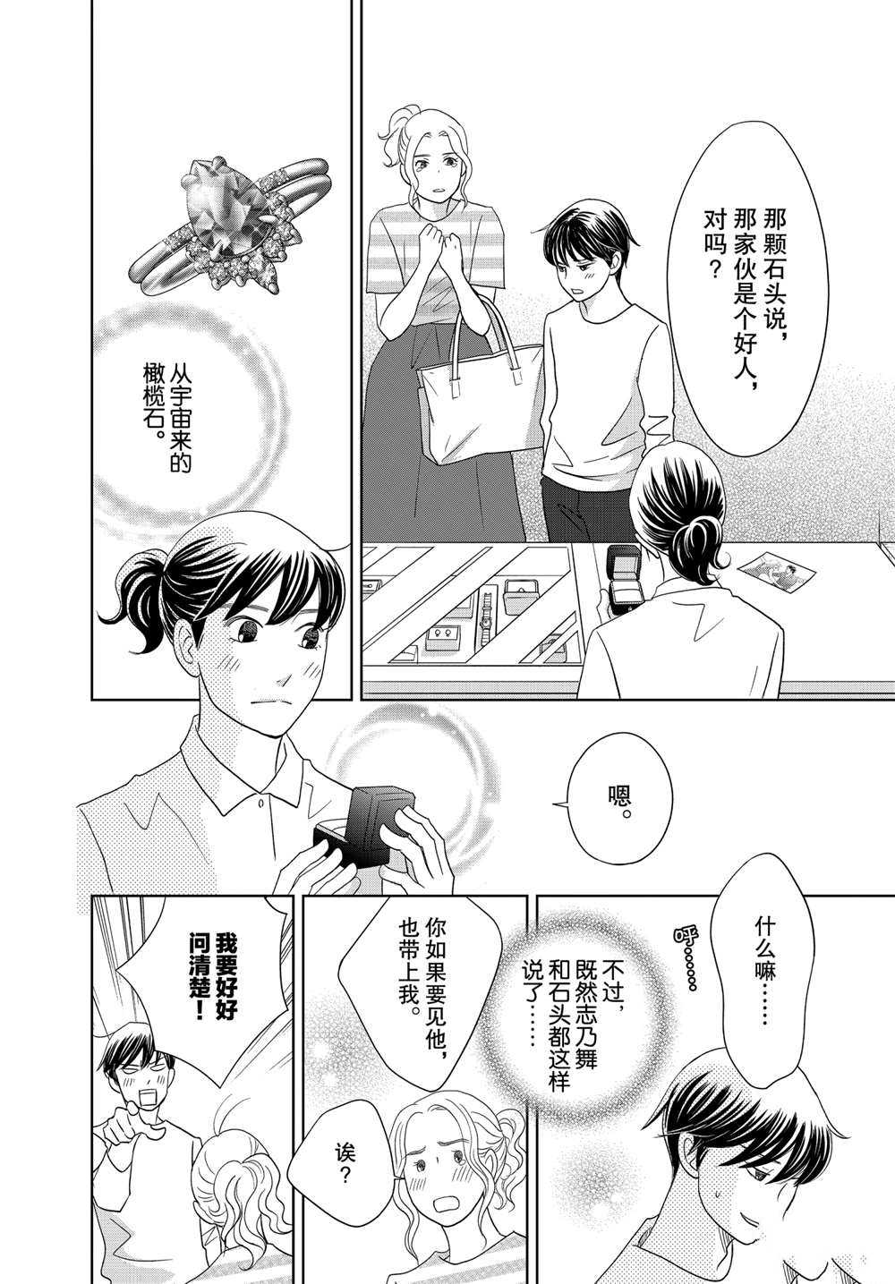 《当铺 志野部的宝石匣》漫画最新章节第58话 试看版免费下拉式在线观看章节第【34】张图片