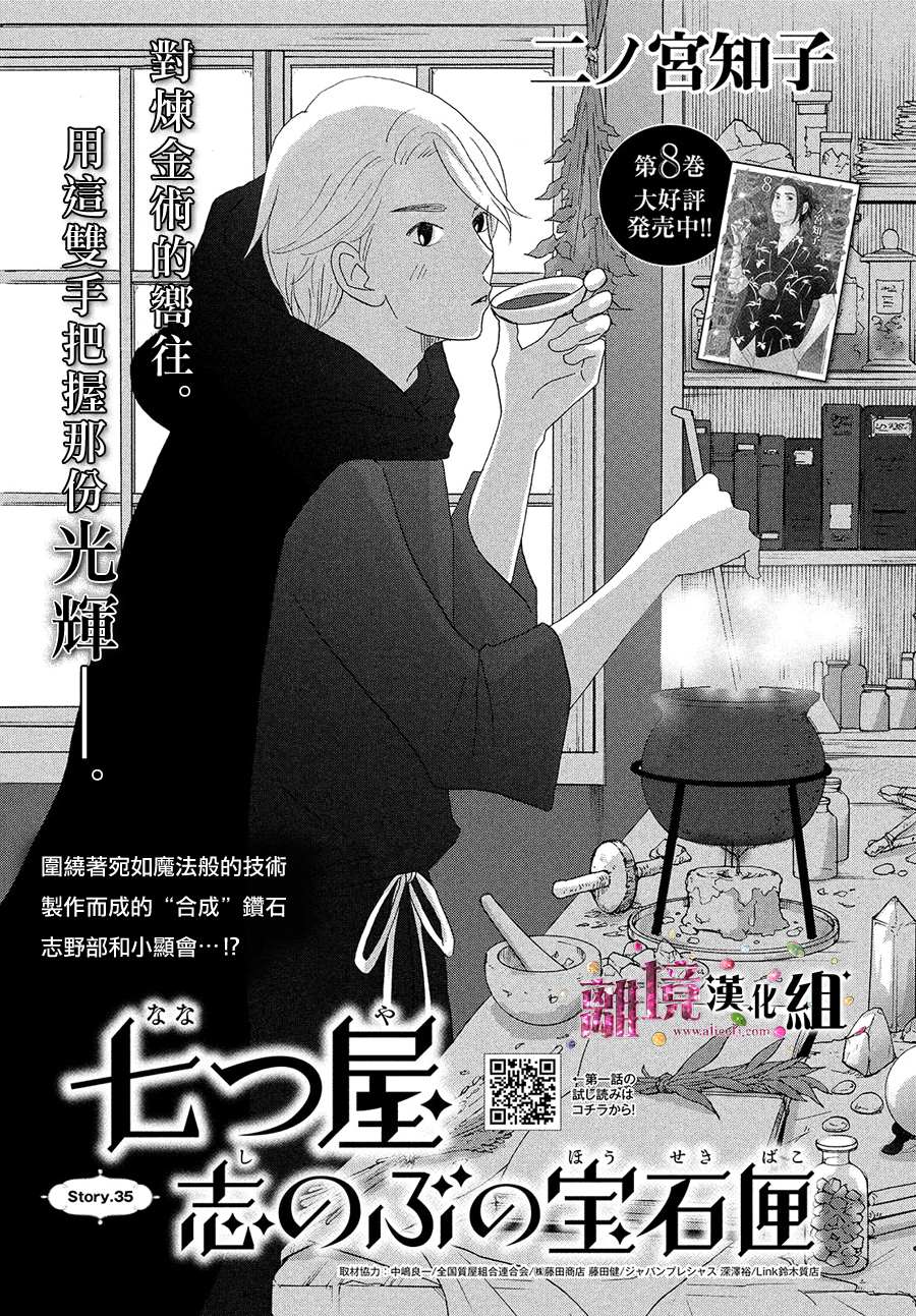 《当铺 志野部的宝石匣》漫画最新章节第35话免费下拉式在线观看章节第【1】张图片