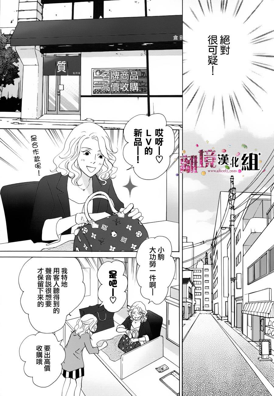 《当铺 志野部的宝石匣》漫画最新章节第1话免费下拉式在线观看章节第【24】张图片