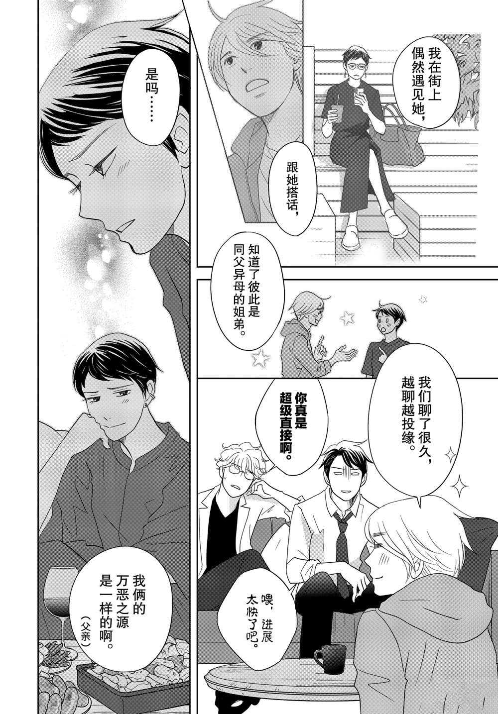 《当铺 志野部的宝石匣》漫画最新章节第59话 试看版免费下拉式在线观看章节第【13】张图片