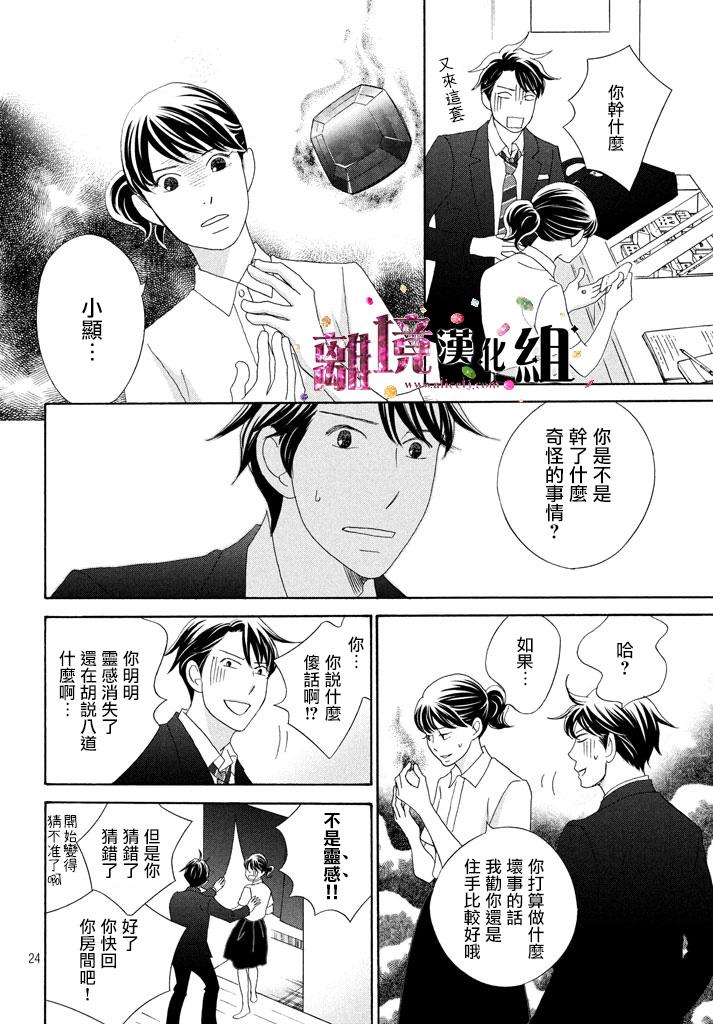 《当铺 志野部的宝石匣》漫画最新章节第23话免费下拉式在线观看章节第【24】张图片