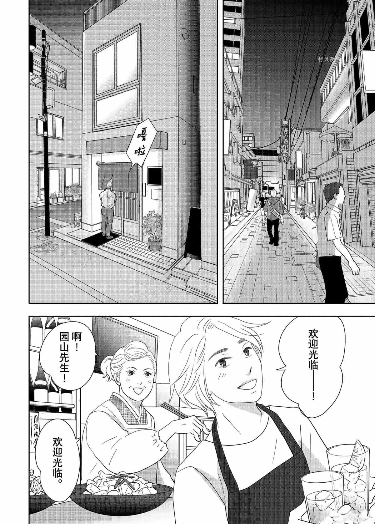 《当铺 志野部的宝石匣》漫画最新章节第68话 试看版免费下拉式在线观看章节第【30】张图片