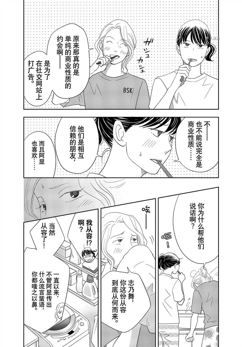 《当铺 志野部的宝石匣》漫画最新章节第64话 试看版免费下拉式在线观看章节第【19】张图片