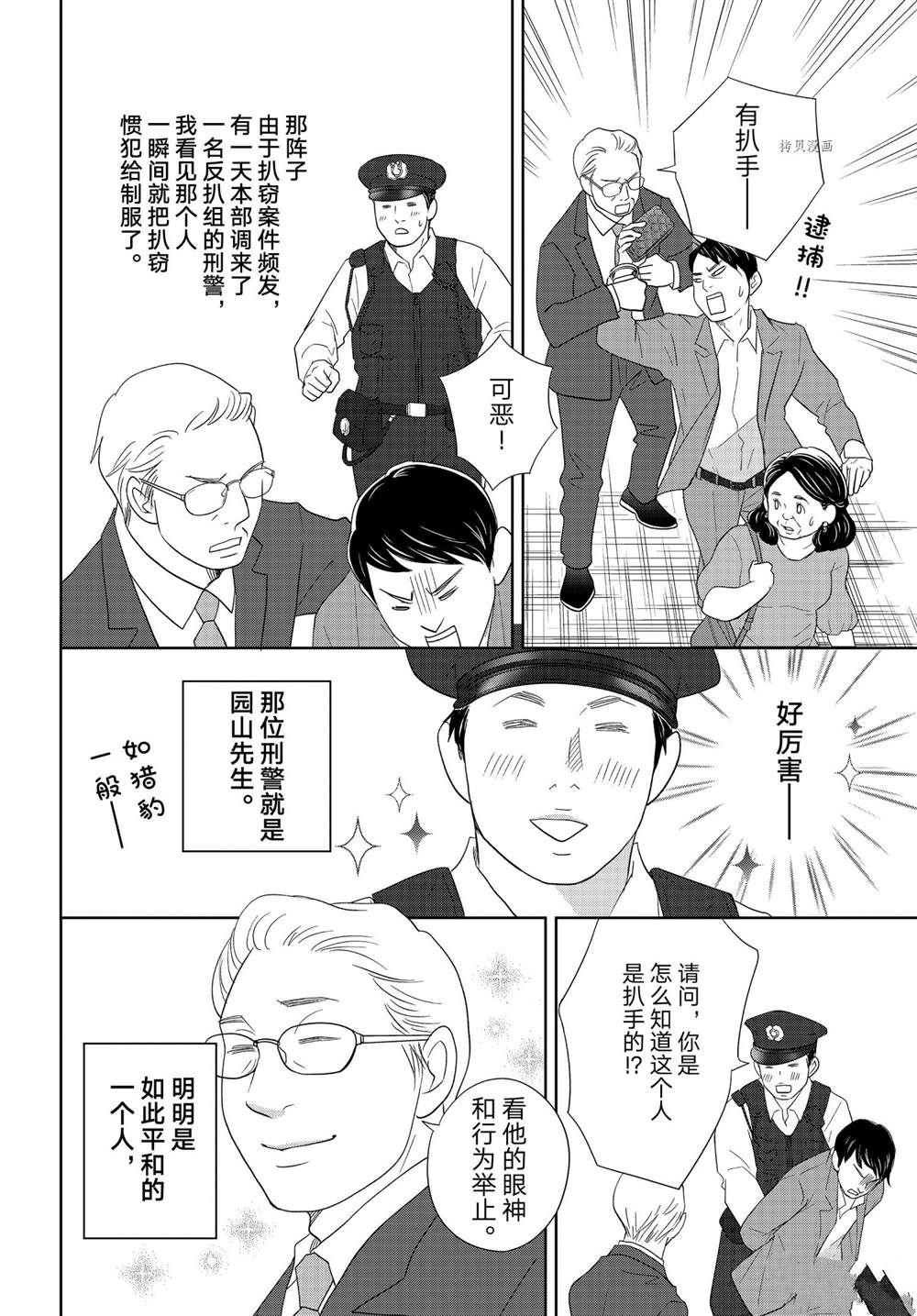 《当铺 志野部的宝石匣》漫画最新章节第65话免费下拉式在线观看章节第【22】张图片