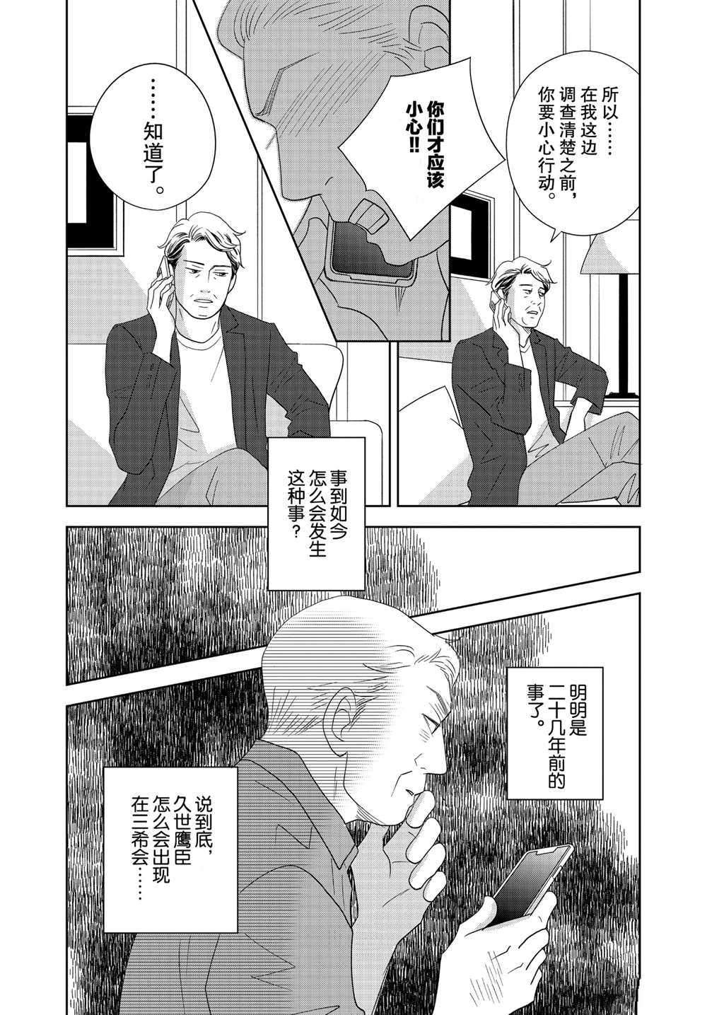 《当铺 志野部的宝石匣》漫画最新章节第60话 试看版免费下拉式在线观看章节第【35】张图片