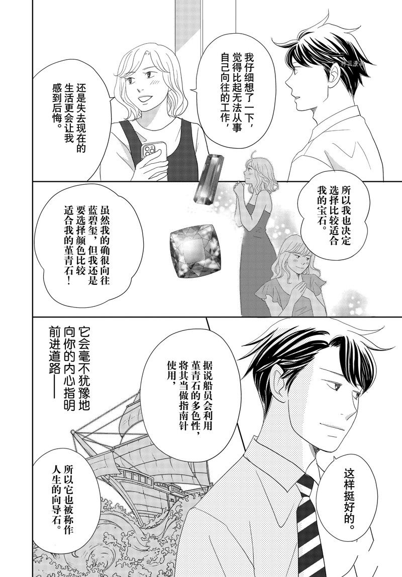 《当铺 志野部的宝石匣》漫画最新章节第72话 试看版免费下拉式在线观看章节第【22】张图片