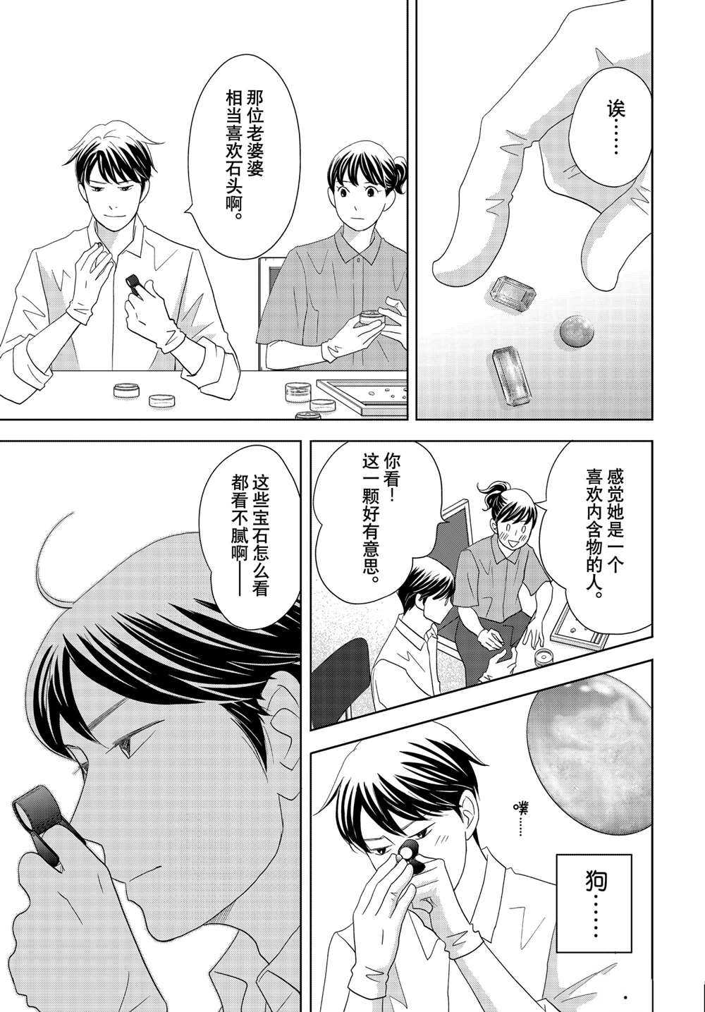 《当铺 志野部的宝石匣》漫画最新章节第61话 试看版免费下拉式在线观看章节第【23】张图片