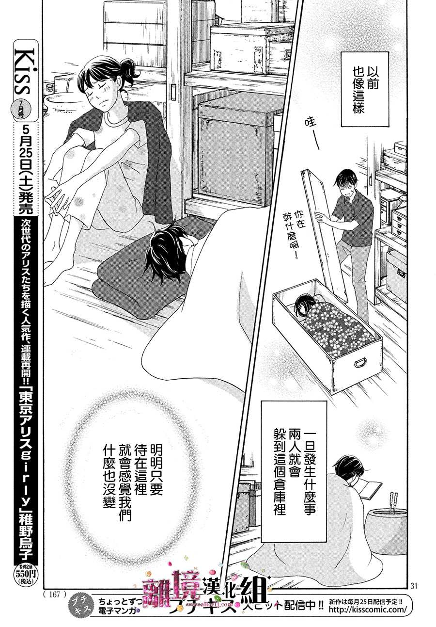 《当铺 志野部的宝石匣》漫画最新章节第34话免费下拉式在线观看章节第【32】张图片