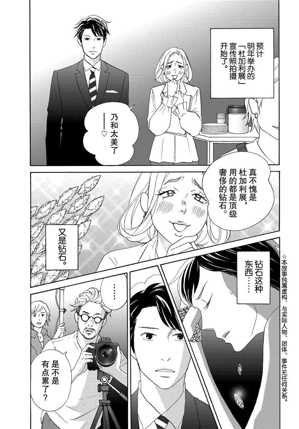 《当铺 志野部的宝石匣》漫画最新章节第39话 试看版免费下拉式在线观看章节第【3】张图片