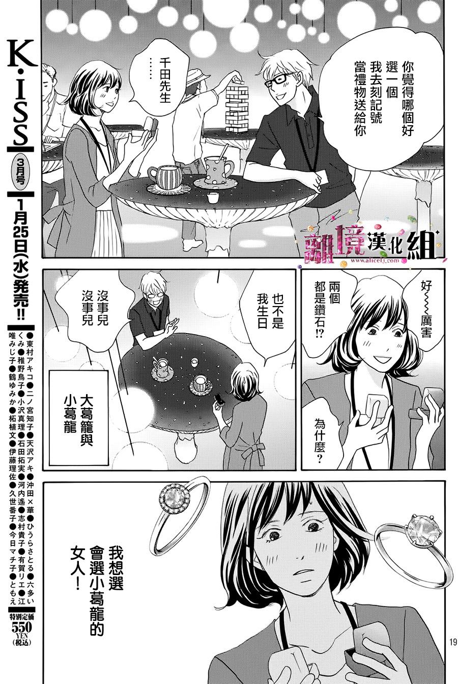 《当铺 志野部的宝石匣》漫画最新章节第15话免费下拉式在线观看章节第【19】张图片