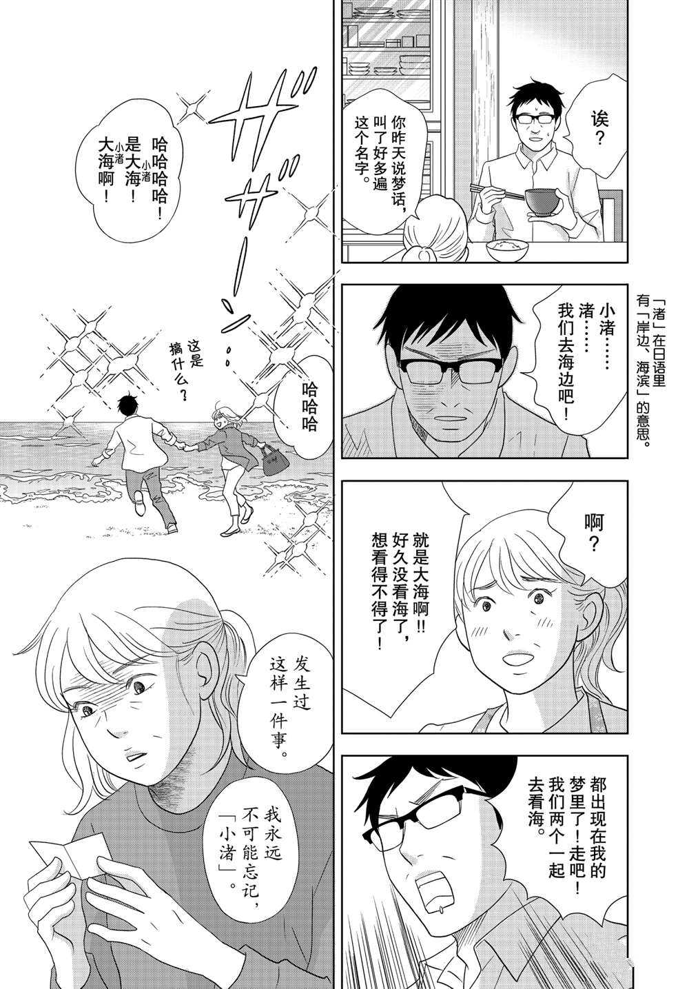 《当铺 志野部的宝石匣》漫画最新章节第53话 试看版免费下拉式在线观看章节第【11】张图片