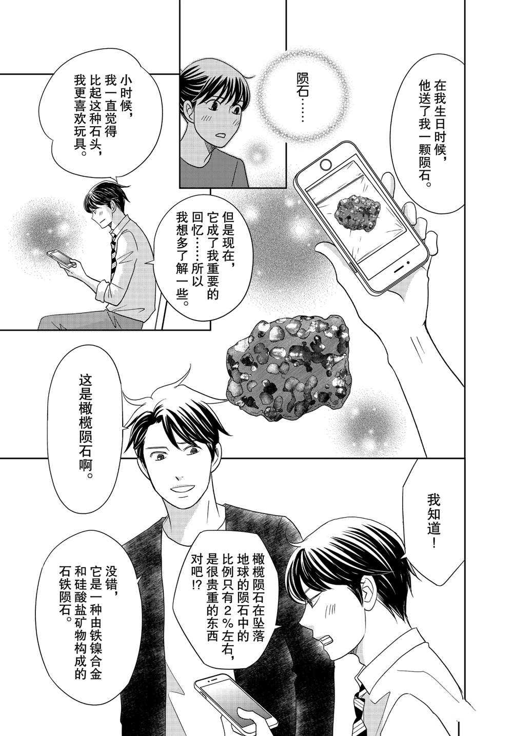 《当铺 志野部的宝石匣》漫画最新章节第58话 试看版免费下拉式在线观看章节第【11】张图片