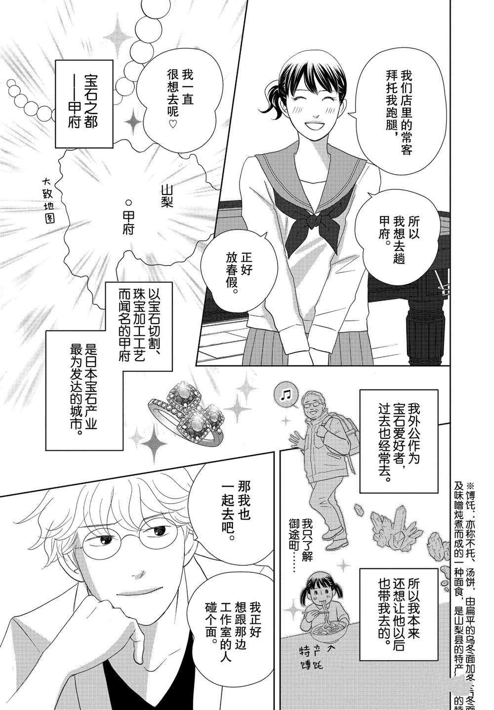 《当铺 志野部的宝石匣》漫画最新章节第49话 试看版免费下拉式在线观看章节第【5】张图片