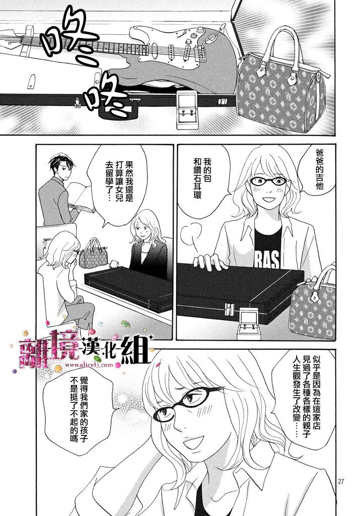 《当铺 志野部的宝石匣》漫画最新章节第22话免费下拉式在线观看章节第【27】张图片