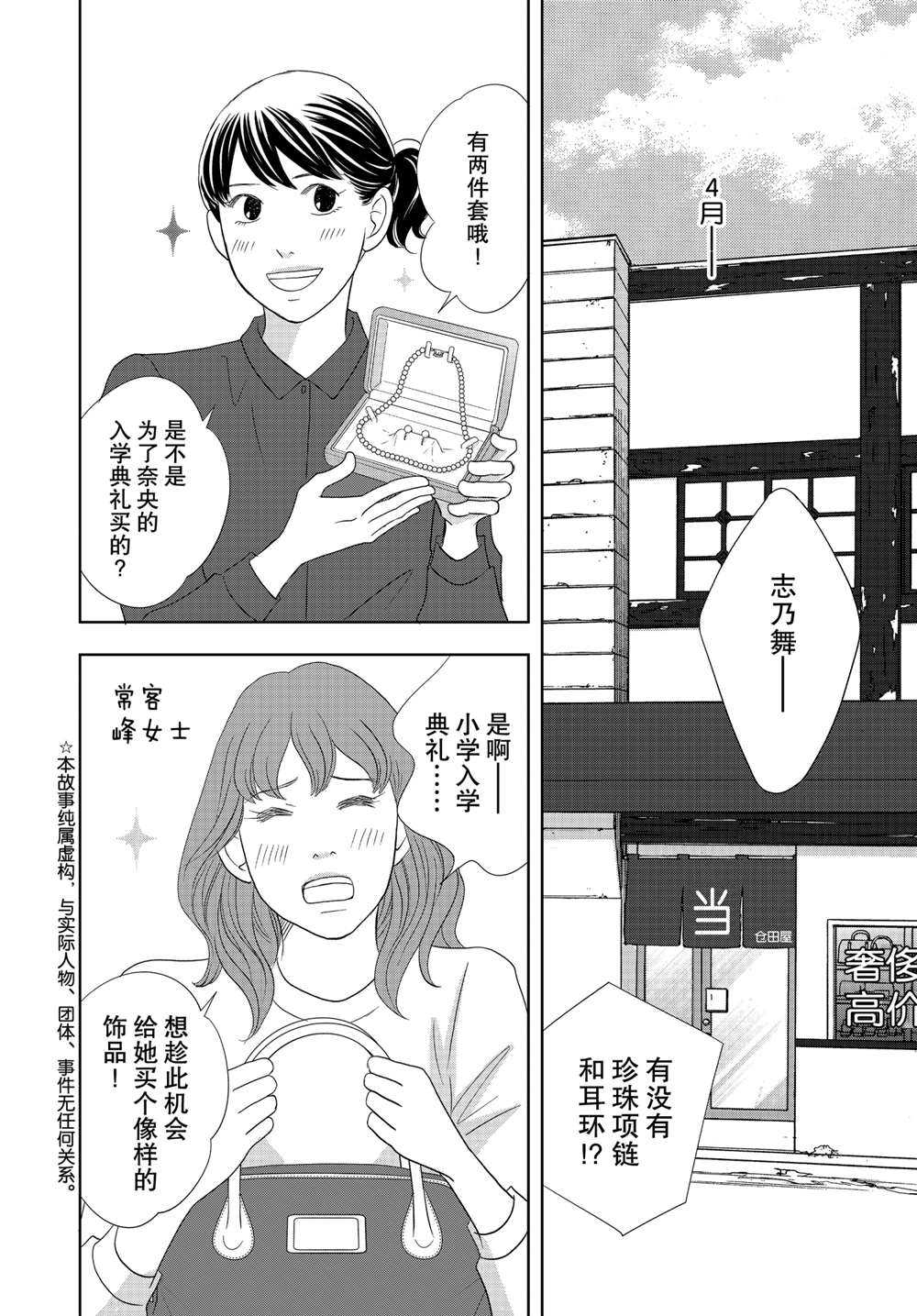 《当铺 志野部的宝石匣》漫画最新章节第53话 试看版免费下拉式在线观看章节第【2】张图片