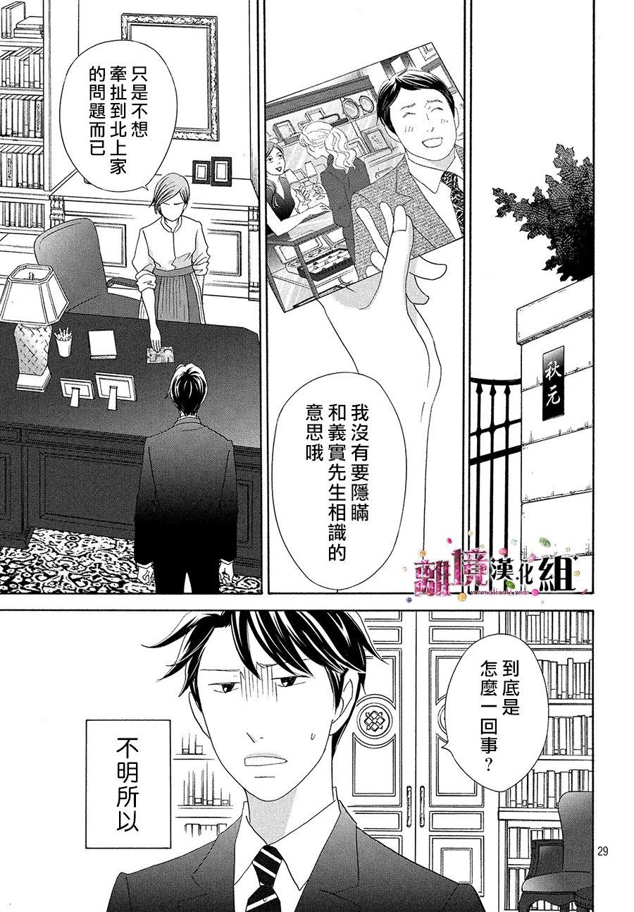 《当铺 志野部的宝石匣》漫画最新章节第30话免费下拉式在线观看章节第【30】张图片