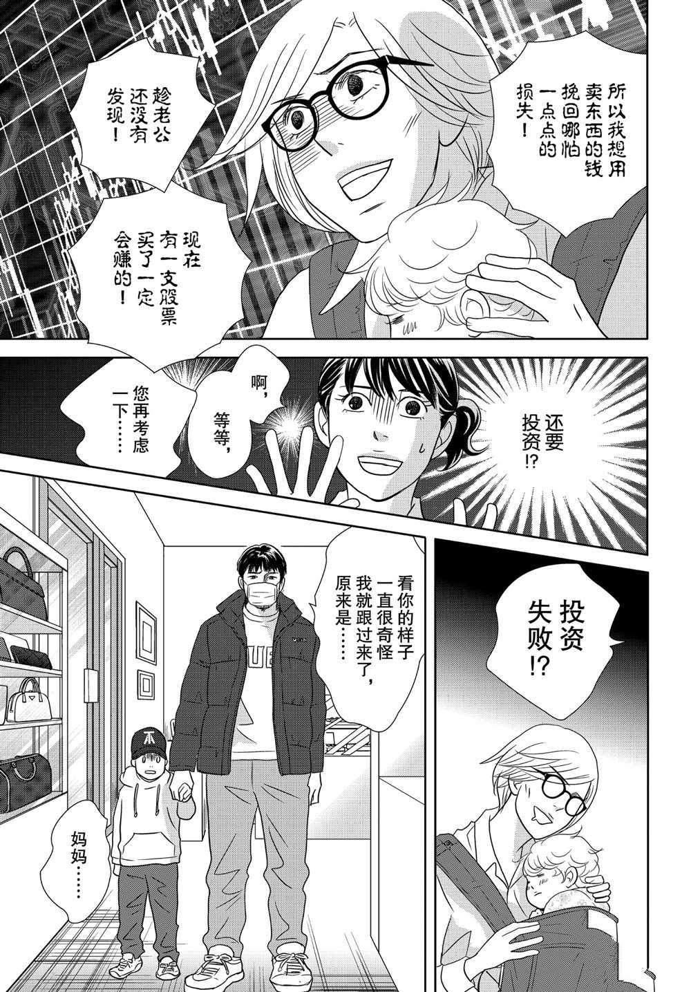 《当铺 志野部的宝石匣》漫画最新章节第45话 试看版免费下拉式在线观看章节第【19】张图片