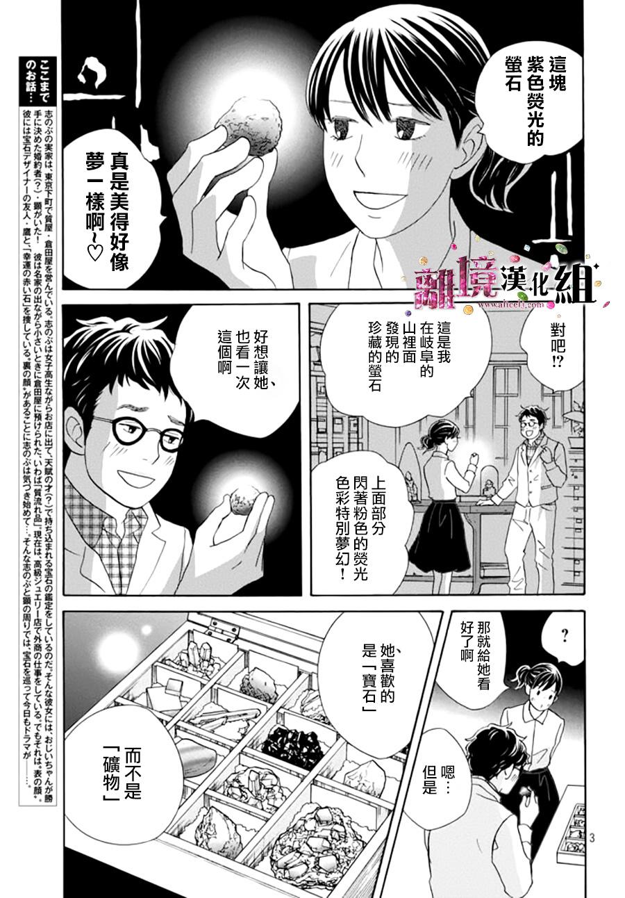 《当铺 志野部的宝石匣》漫画最新章节第9话免费下拉式在线观看章节第【4】张图片