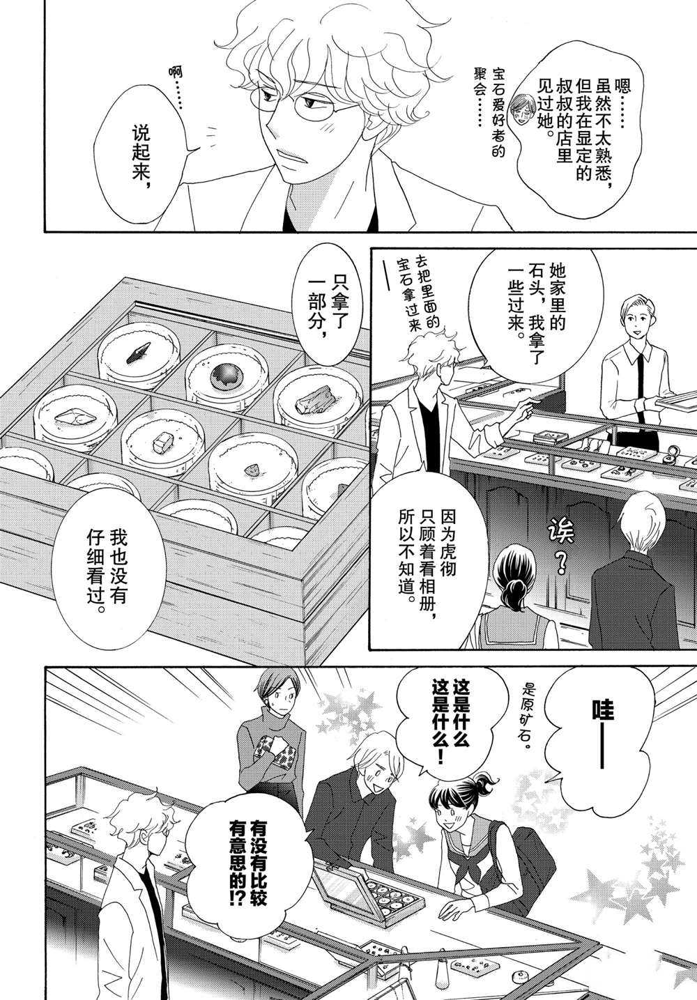 《当铺 志野部的宝石匣》漫画最新章节第37话 试看版免费下拉式在线观看章节第【18】张图片