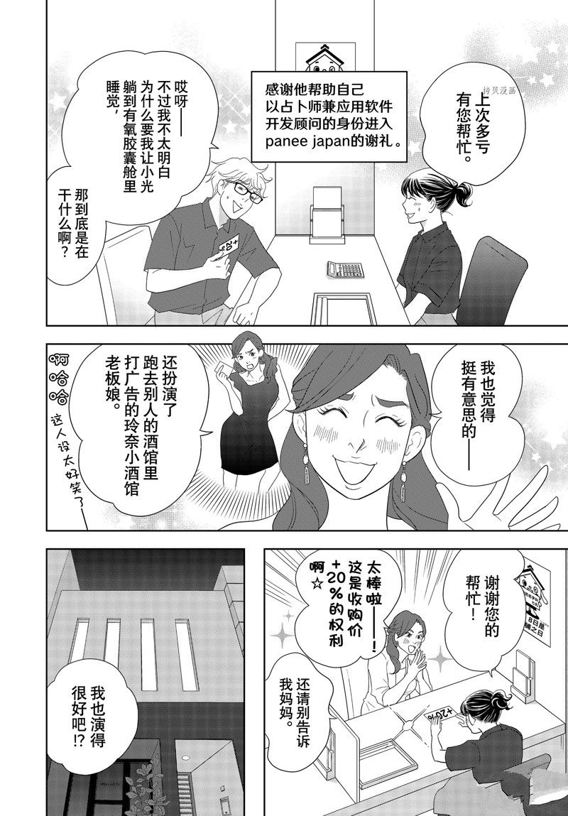 《当铺 志野部的宝石匣》漫画最新章节第69话 试看版免费下拉式在线观看章节第【30】张图片