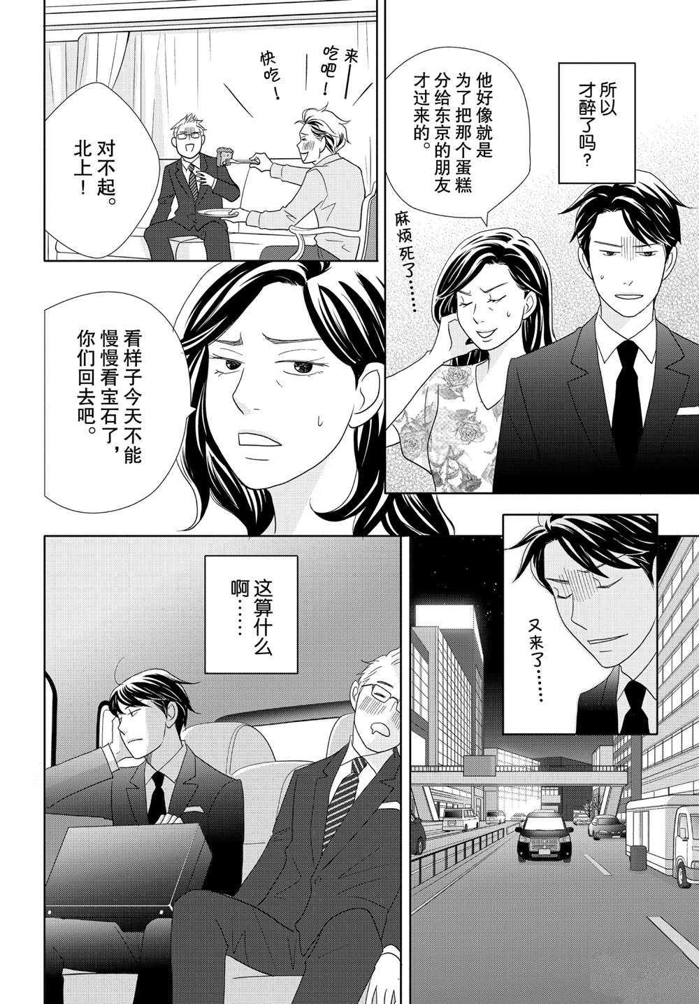 《当铺 志野部的宝石匣》漫画最新章节第47话 试看版免费下拉式在线观看章节第【17】张图片