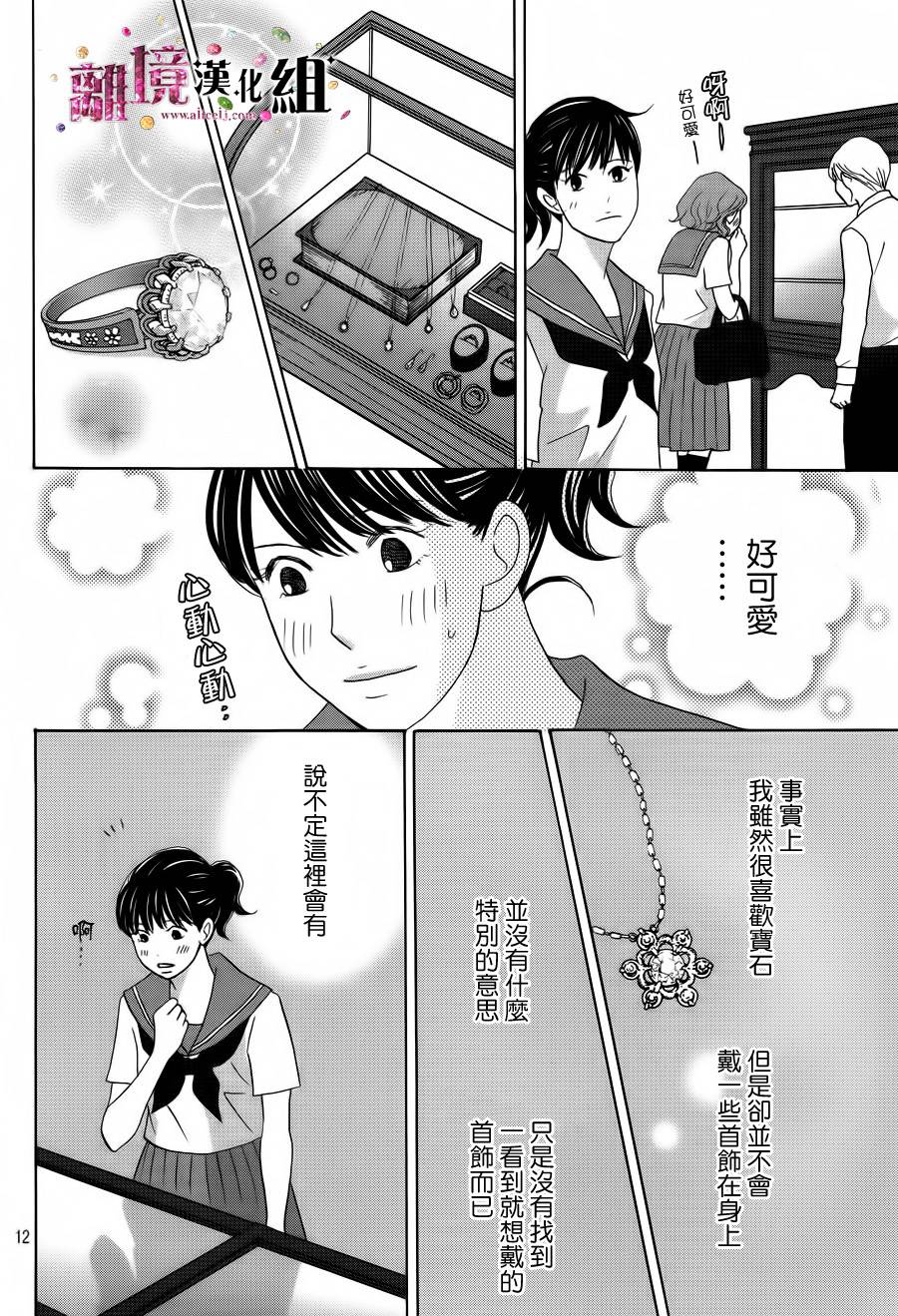 《当铺 志野部的宝石匣》漫画最新章节第4话免费下拉式在线观看章节第【12】张图片