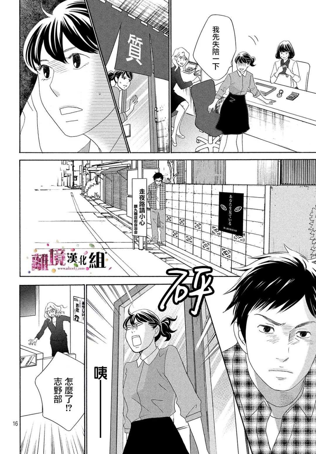 《当铺 志野部的宝石匣》漫画最新章节第28话免费下拉式在线观看章节第【16】张图片