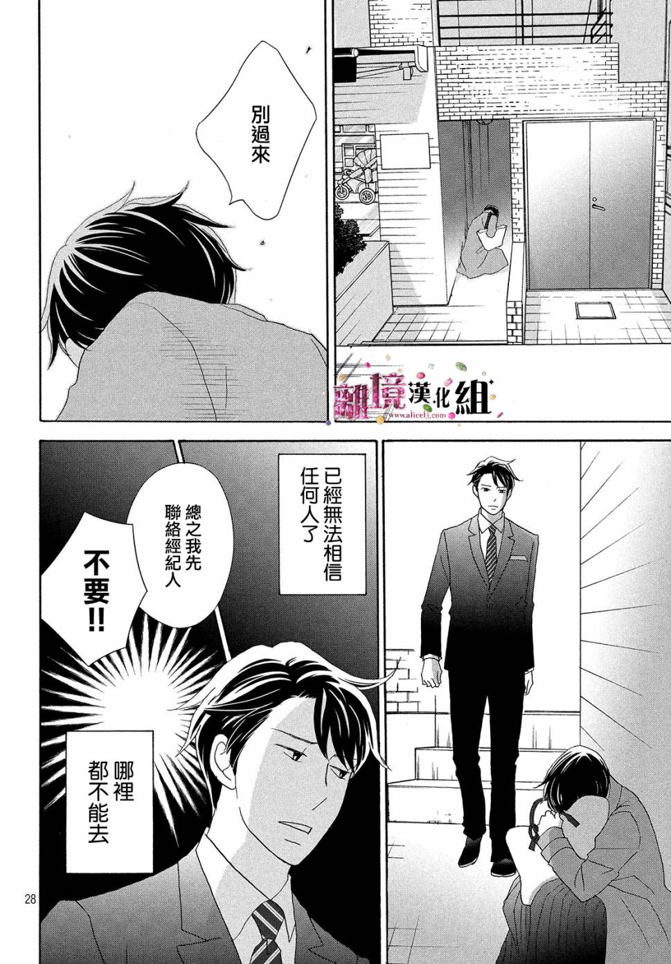 《当铺 志野部的宝石匣》漫画最新章节第33话免费下拉式在线观看章节第【28】张图片