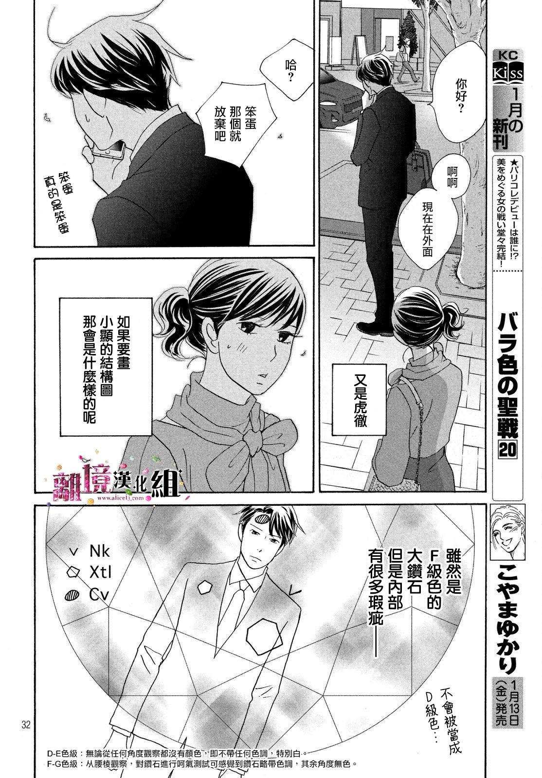 《当铺 志野部的宝石匣》漫画最新章节第15话免费下拉式在线观看章节第【32】张图片