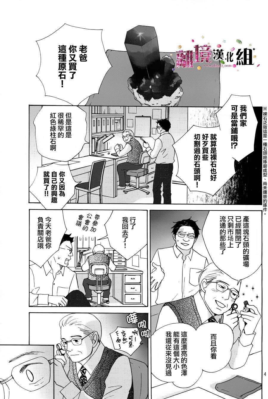 《当铺 志野部的宝石匣》漫画最新章节第1话免费下拉式在线观看章节第【4】张图片