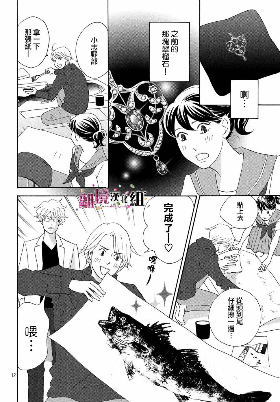 《当铺 志野部的宝石匣》漫画最新章节第33话免费下拉式在线观看章节第【12】张图片