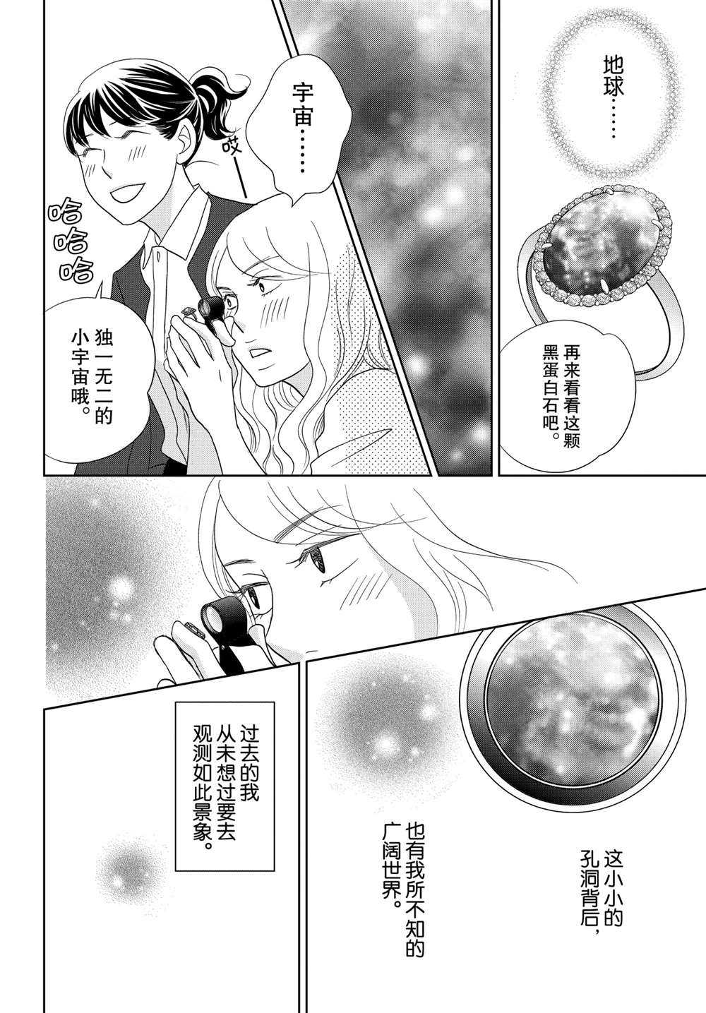 《当铺 志野部的宝石匣》漫画最新章节第46话 试看版免费下拉式在线观看章节第【34】张图片