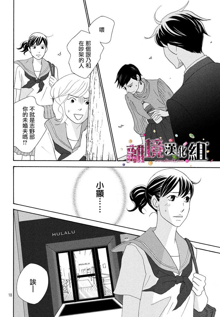 《当铺 志野部的宝石匣》漫画最新章节第24话免费下拉式在线观看章节第【19】张图片