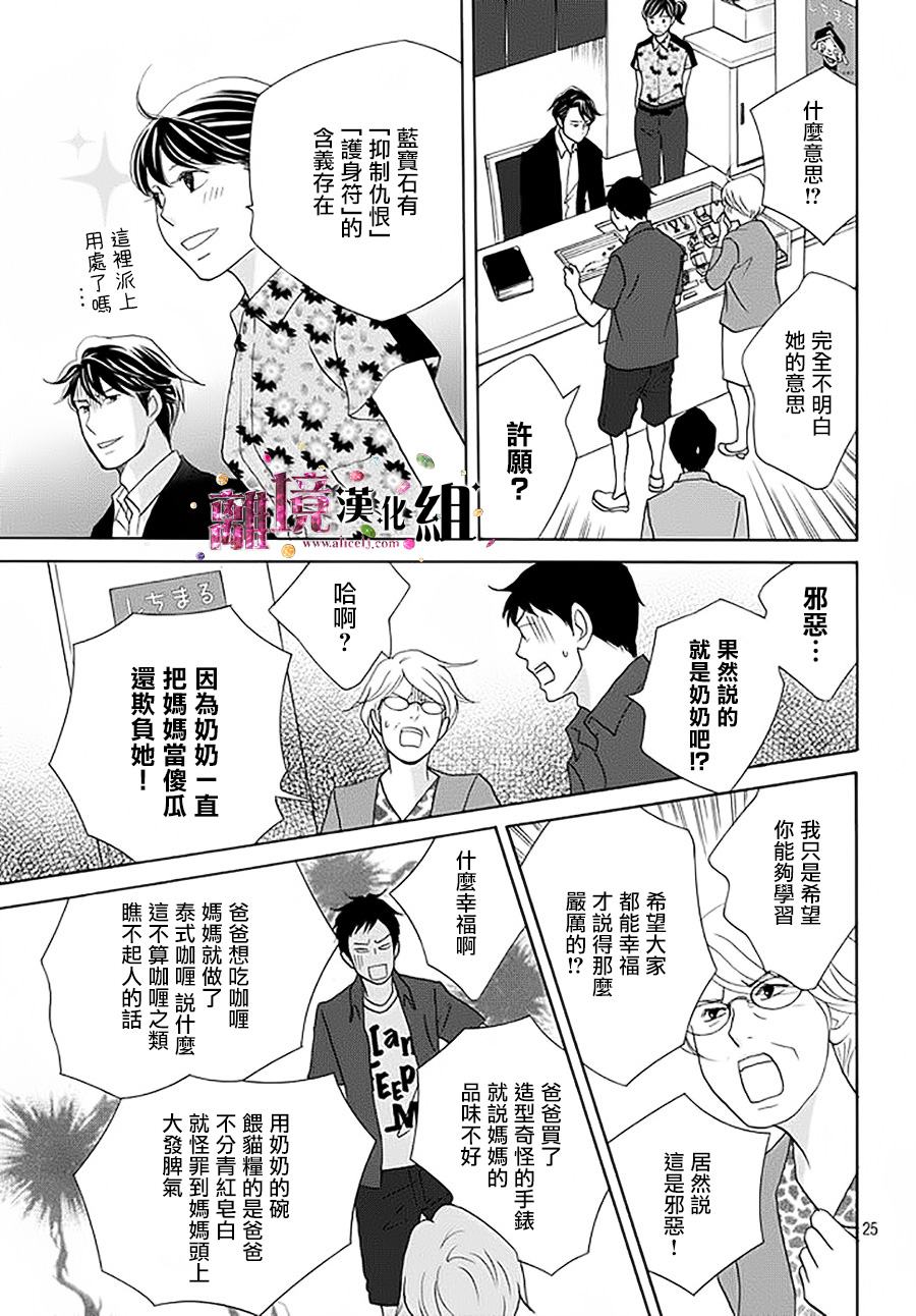 《当铺 志野部的宝石匣》漫画最新章节第14话免费下拉式在线观看章节第【25】张图片