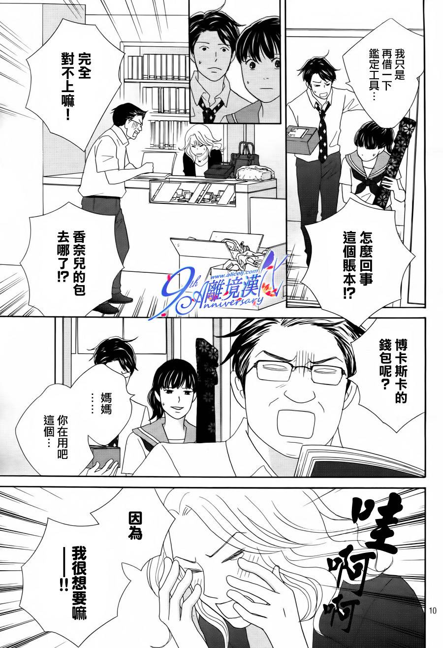 《当铺 志野部的宝石匣》漫画最新章节第2话免费下拉式在线观看章节第【11】张图片