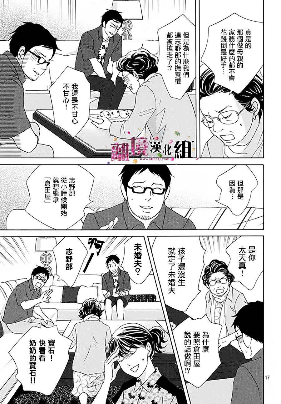 《当铺 志野部的宝石匣》漫画最新章节第14话免费下拉式在线观看章节第【17】张图片