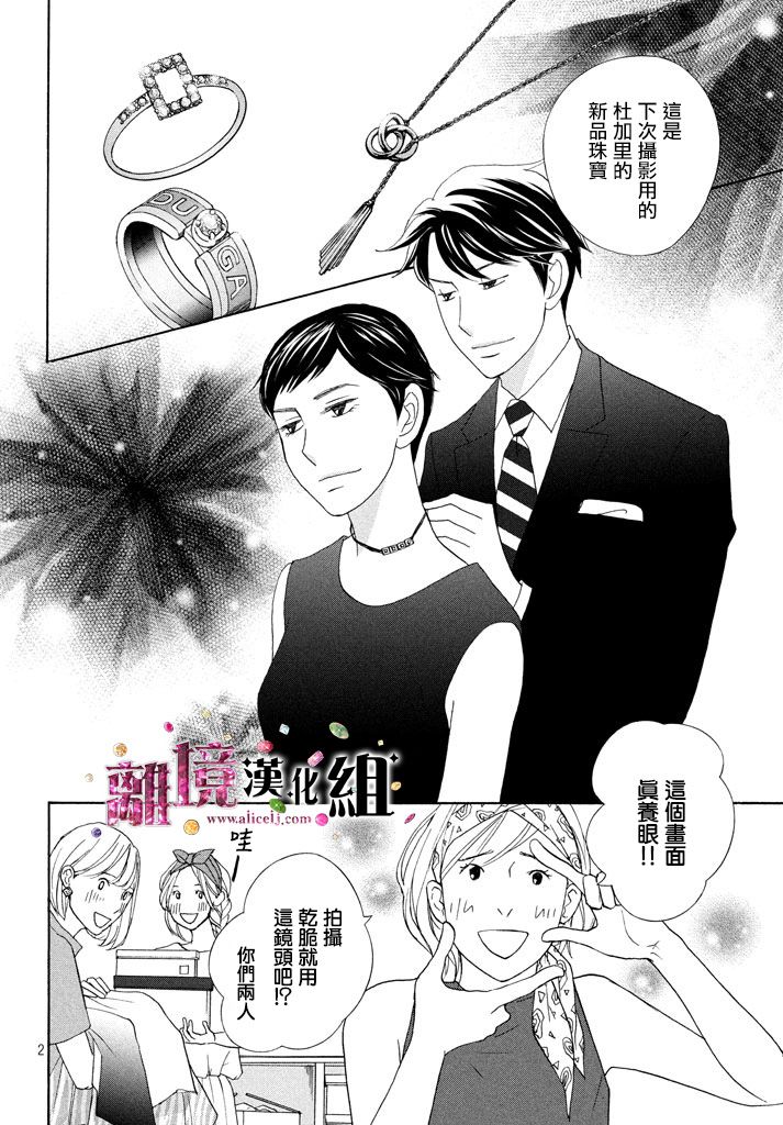 《当铺 志野部的宝石匣》漫画最新章节第24话免费下拉式在线观看章节第【3】张图片