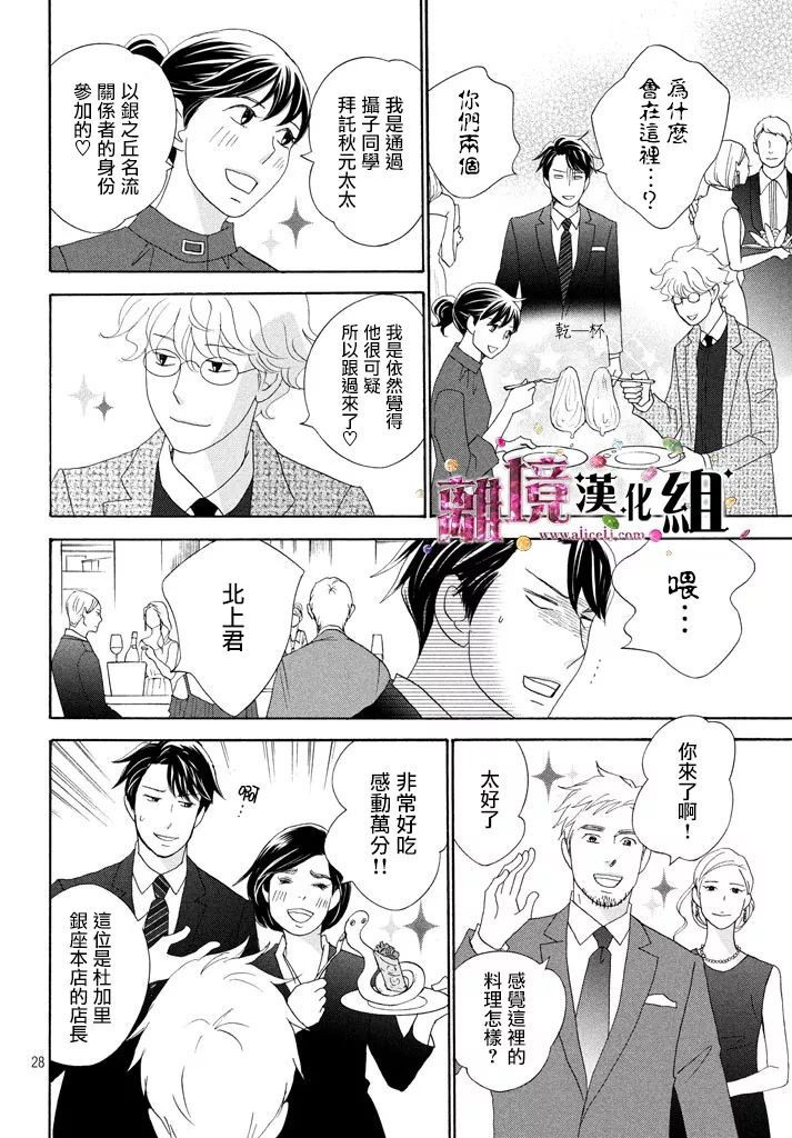 《当铺 志野部的宝石匣》漫画最新章节第27话免费下拉式在线观看章节第【28】张图片