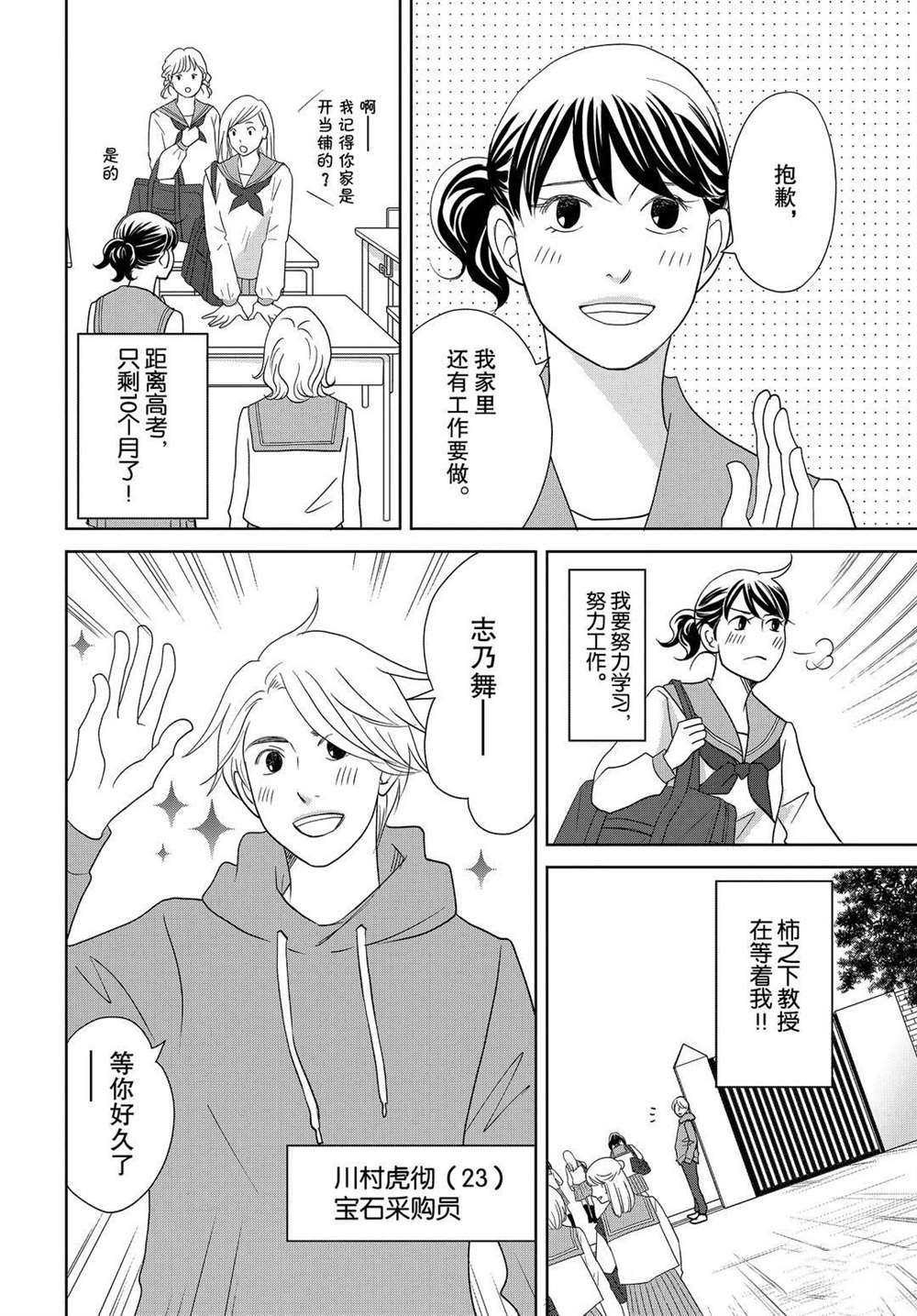 《当铺 志野部的宝石匣》漫画最新章节第54话 试看版免费下拉式在线观看章节第【3】张图片