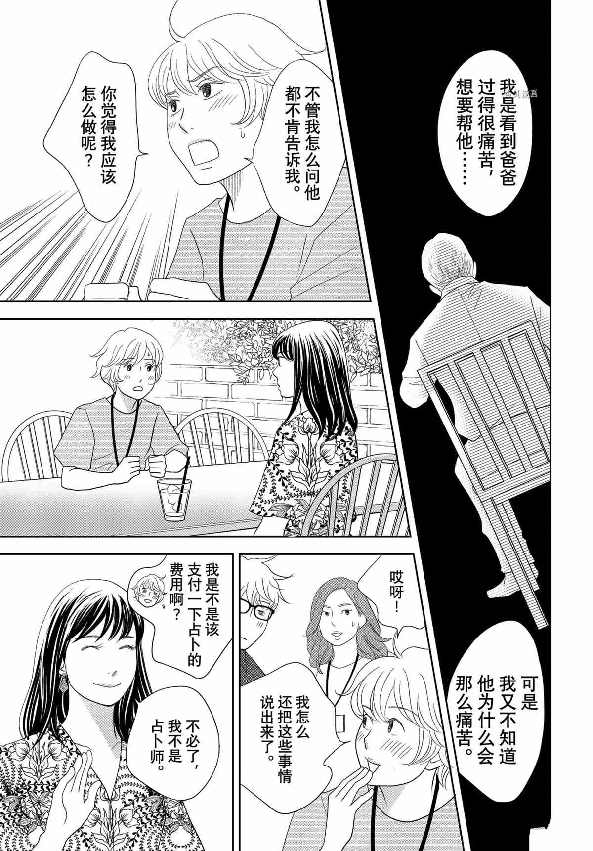 《当铺 志野部的宝石匣》漫画最新章节第68话 试看版免费下拉式在线观看章节第【15】张图片