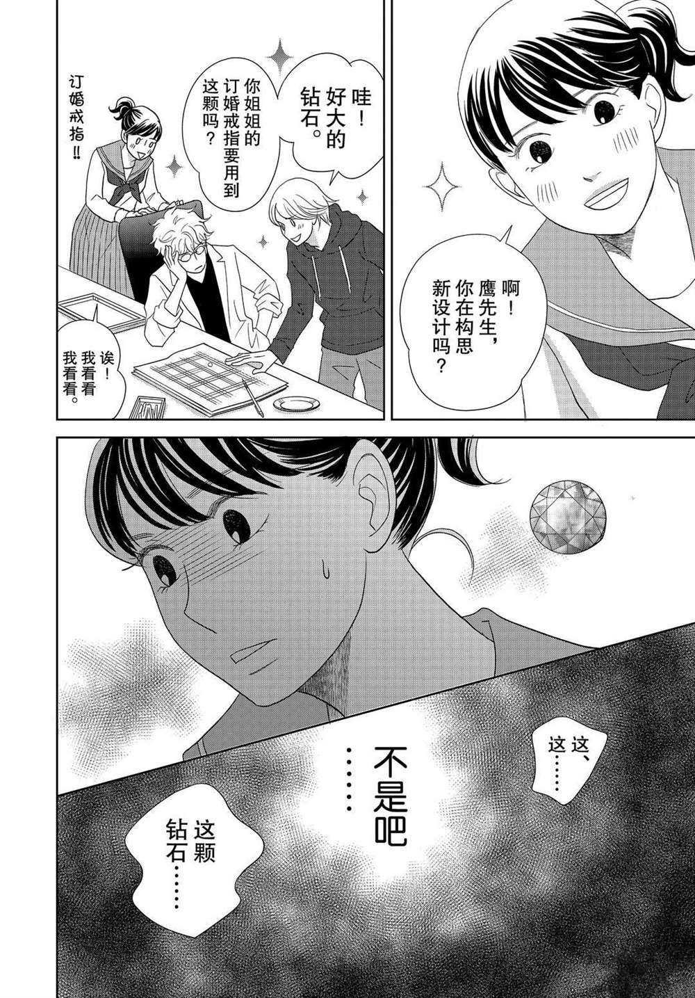 《当铺 志野部的宝石匣》漫画最新章节第54话 试看版免费下拉式在线观看章节第【23】张图片