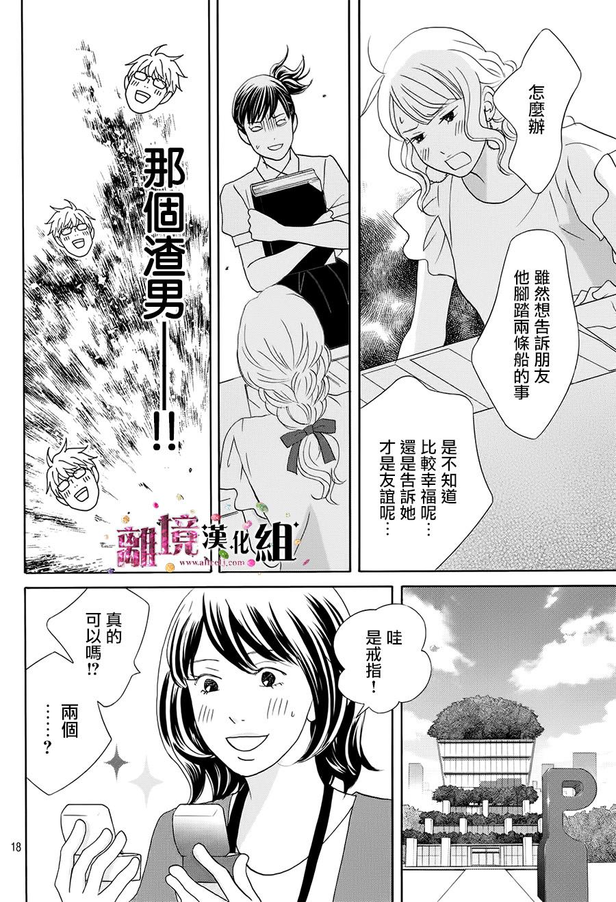 《当铺 志野部的宝石匣》漫画最新章节第15话免费下拉式在线观看章节第【18】张图片