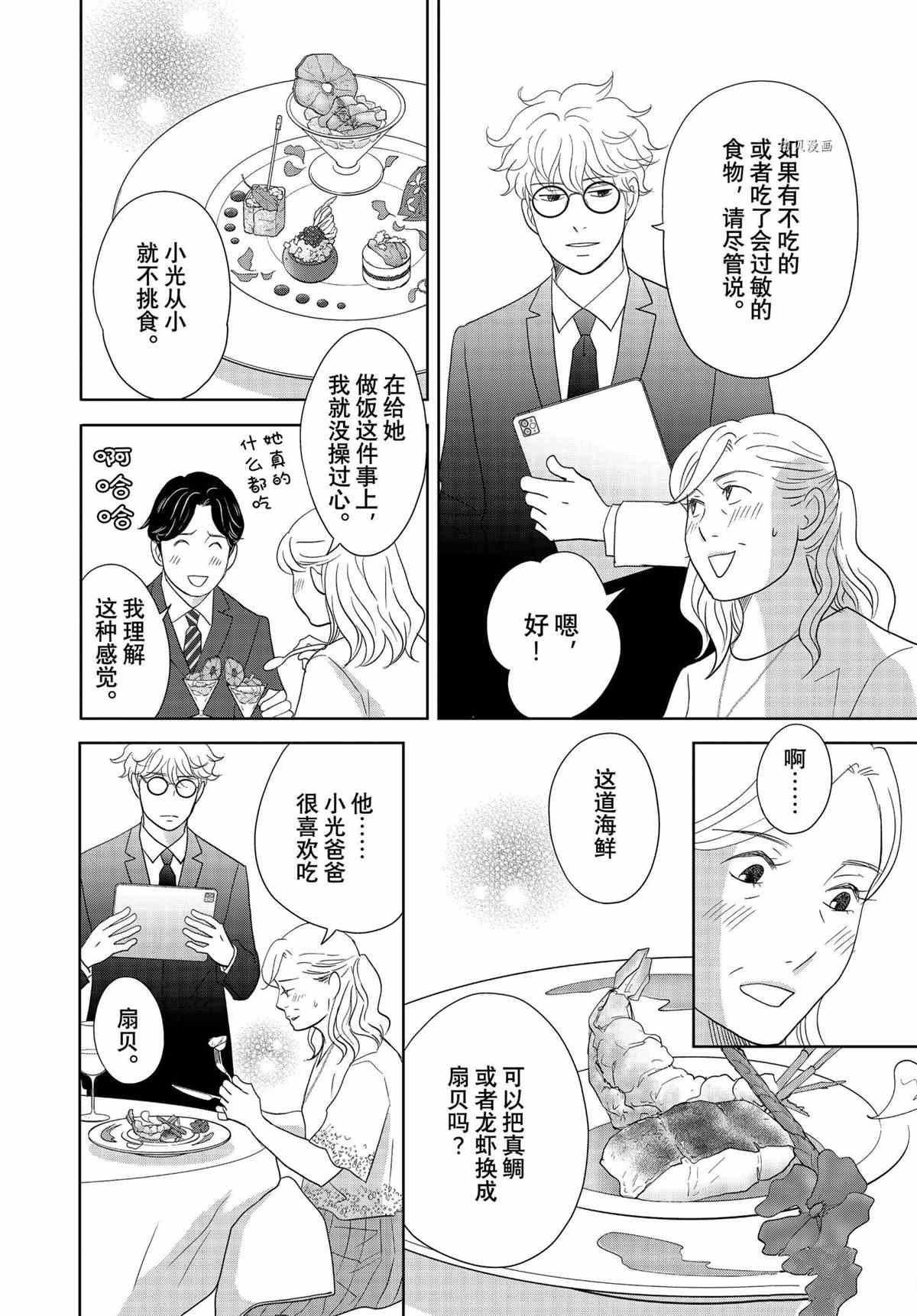 《当铺 志野部的宝石匣》漫画最新章节第68话 试看版免费下拉式在线观看章节第【18】张图片